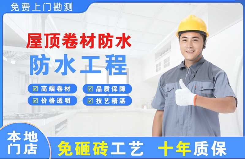 西宁屋顶卷材防水